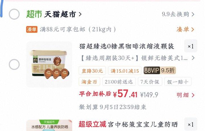 永璞咖啡液丨0.94/枚