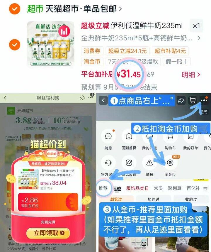 31💰金典鲜牛奶235ml×10瓶