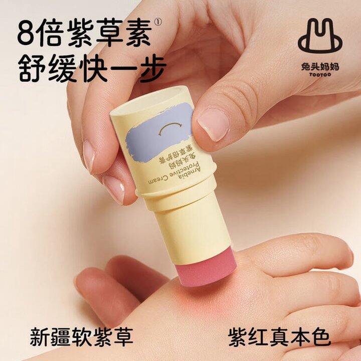 兔头妈妈紫草膏