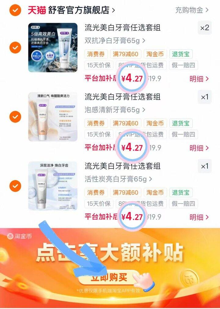 4💰/件 舒客牙膏牙刷牙线