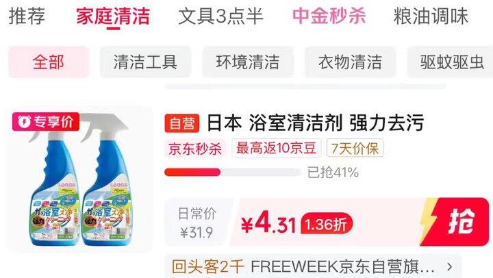FREEWEEK浴室清洁剂