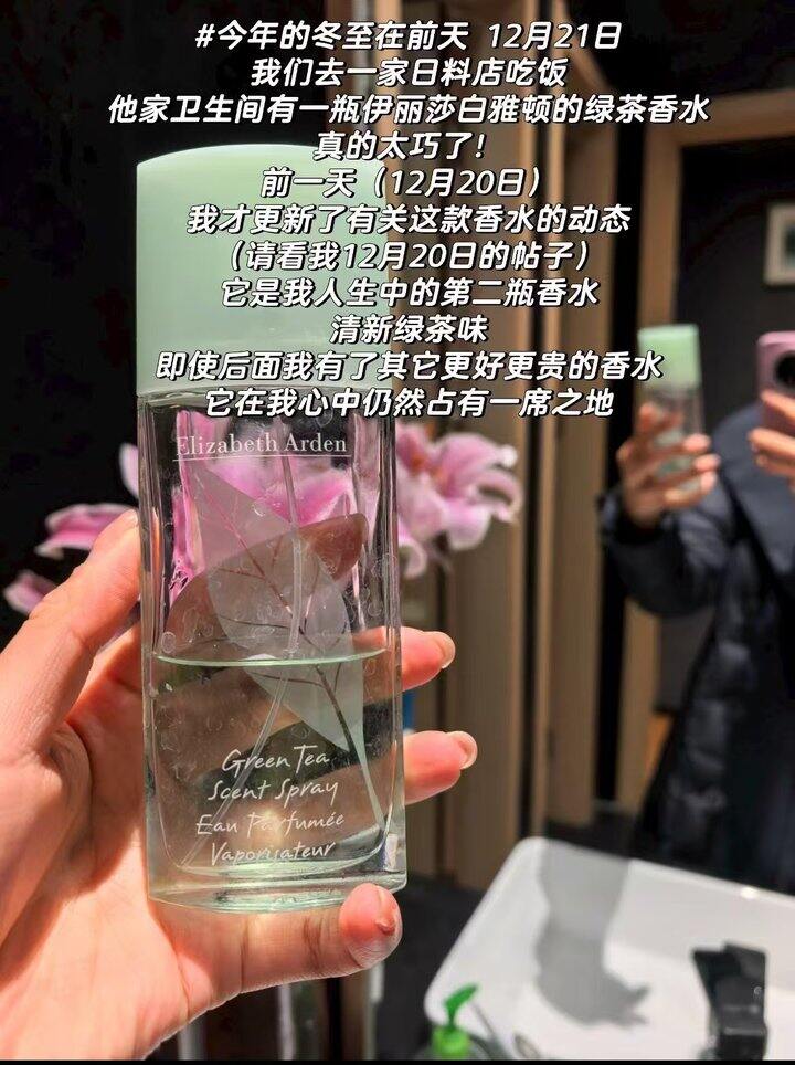 🍎伊丽莎白雅顿绿茶香水🚗
到手正装𝟑𝟎ml💰𝟑𝟗贈礼袋