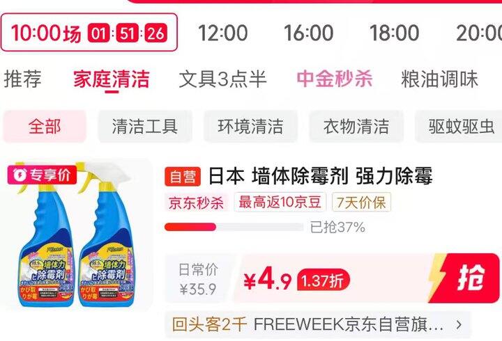FREEWEEK墙体强力除霉剂
