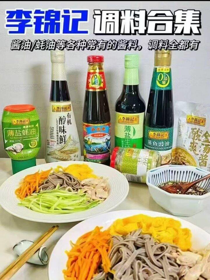李锦记调料自选