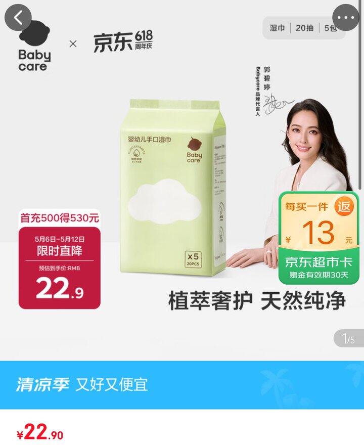 babycare新生儿手口湿纸巾