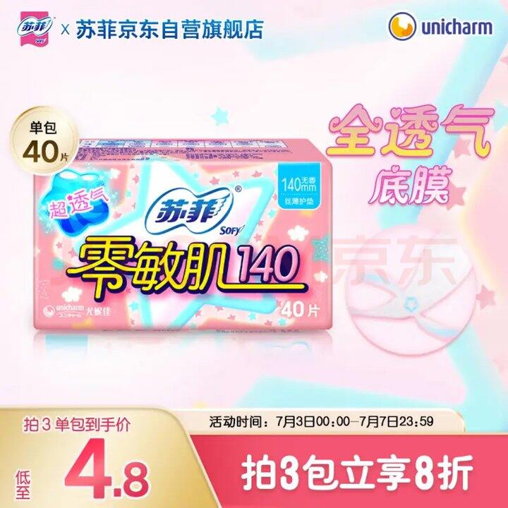 护垫
