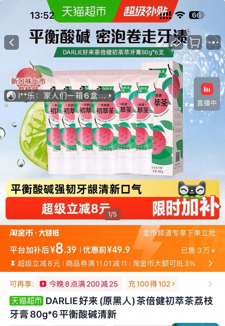 黑人牙膏丨1.3/支