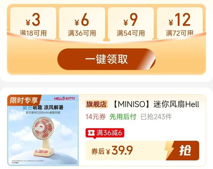 🍎名创优品KT猫台式小风扇💰39.9