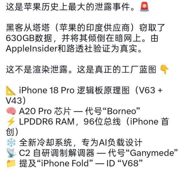 那么 ，根据印度泄密信息，华强北造出来 iPhone18 了吗