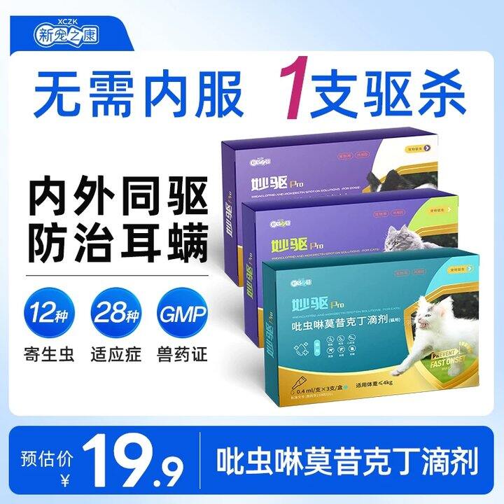 新宠之康狗狗驱虫药💰31.9，活动巨少