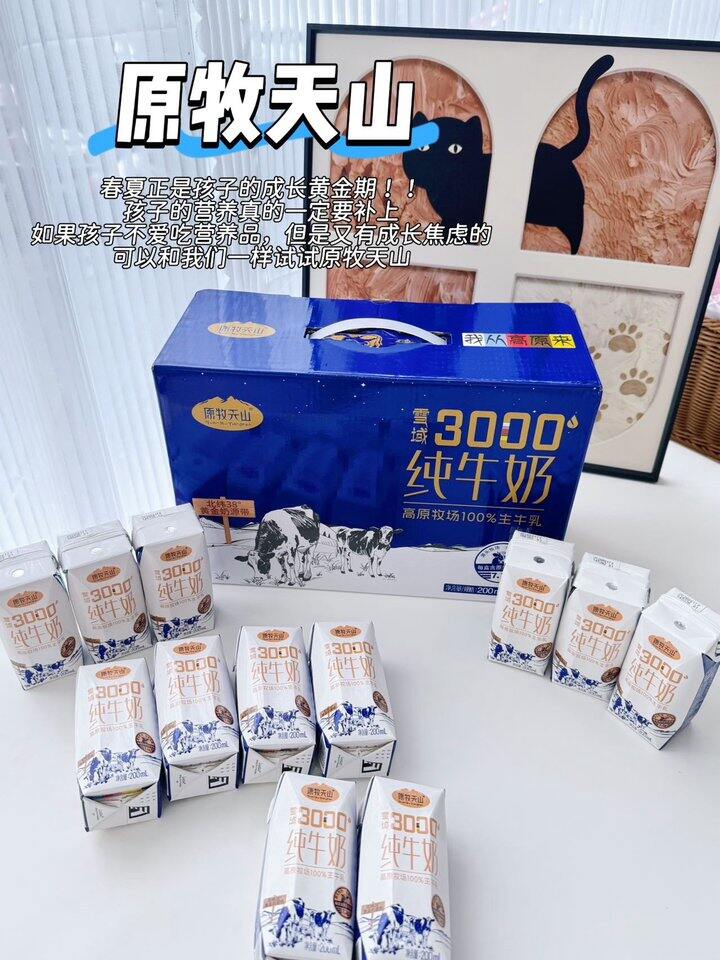 原牧天山高原纯牛奶！💰2+