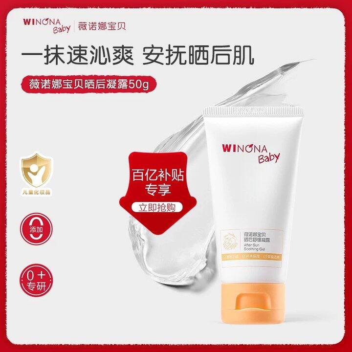 薇诺娜宝贝晒后凝露💥27