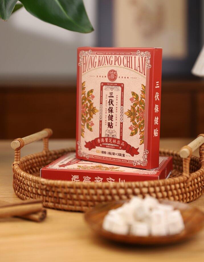 【香港宝芝林三伏贴】4盒💰39.9元