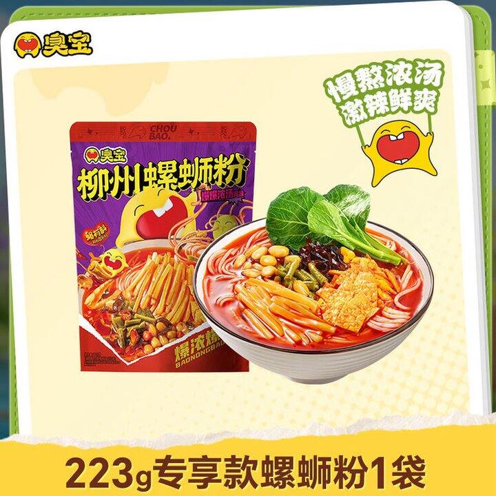 臭宝 爆爆浓汤螺蛳粉