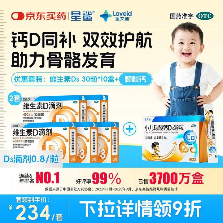 星鲨 维生素D3滴剂软胶囊