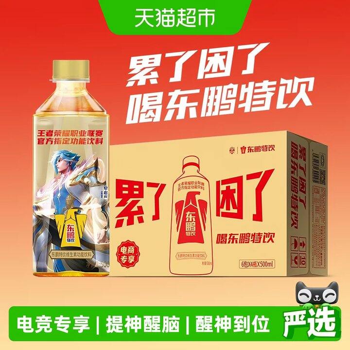 东鹏特饮功能性饮料丨2.63/瓶