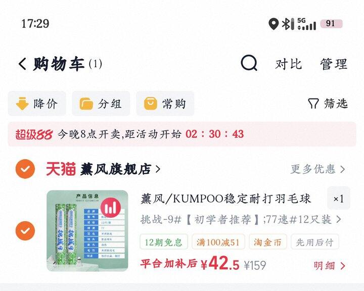 熏风羽毛球丨3.54/个