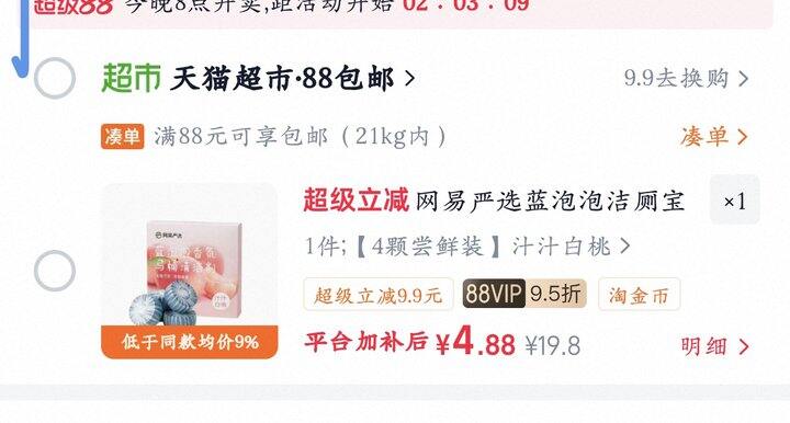 网易严选洁厕宝4枚4.88