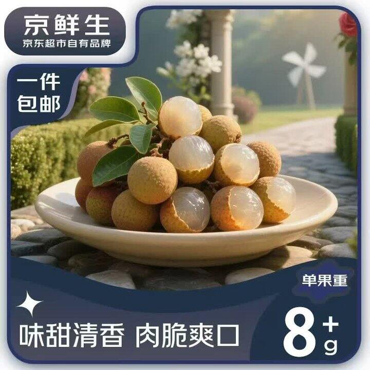 自营龙眼9.7/斤
