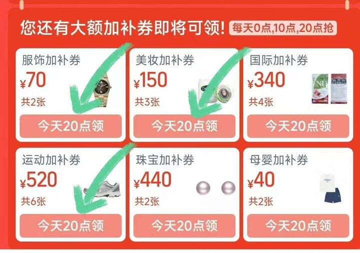 20点⏰ 领服饰/美妆/运动劵