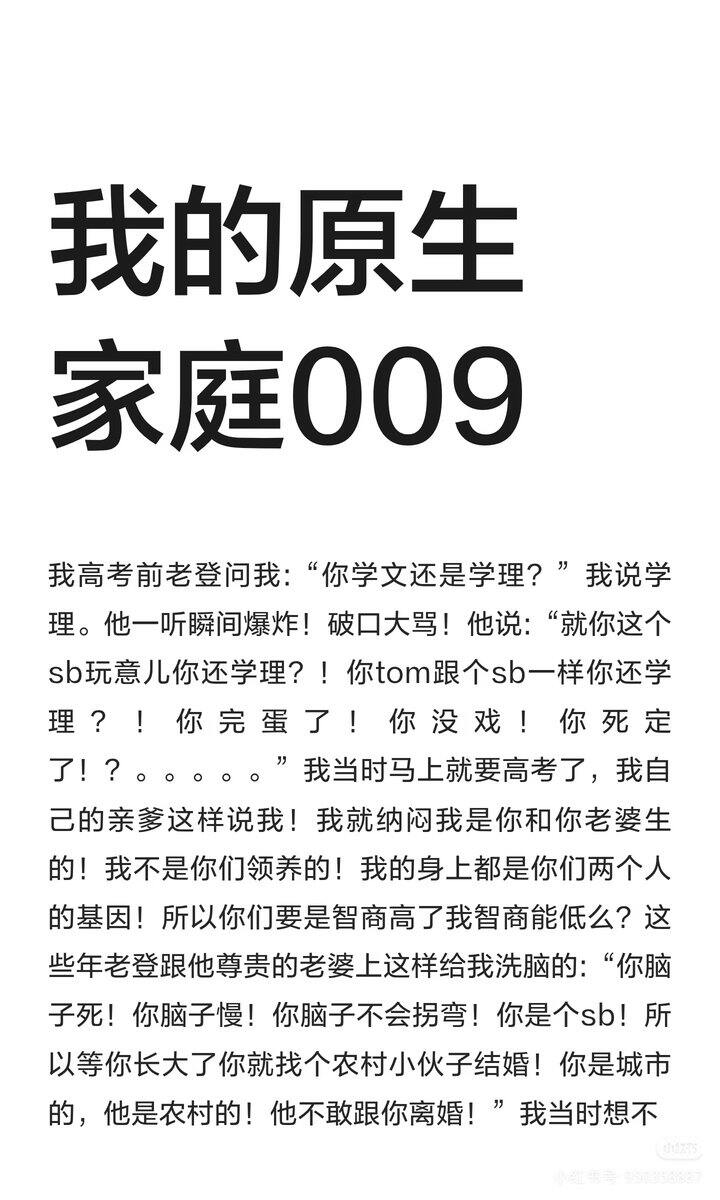 我的原生家庭009