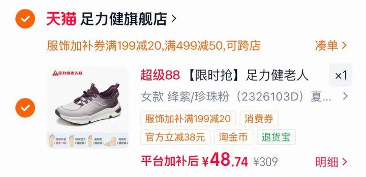 💰48 足力健老人鞋