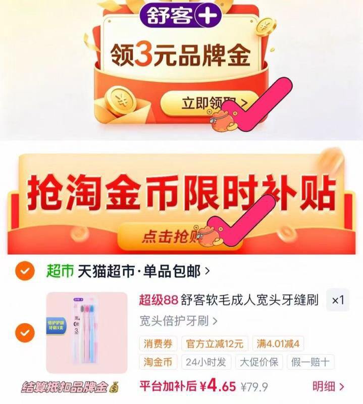 💰1.6 舒客软毛头牙刷3支
