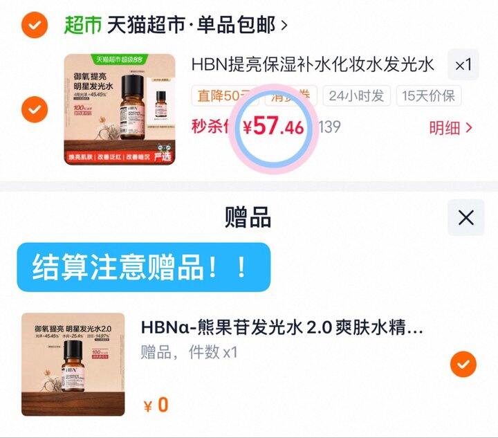 57💰HBN发光水含赠130ml