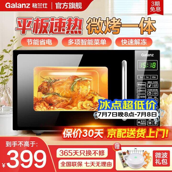 格兰仕多功能微波炉269