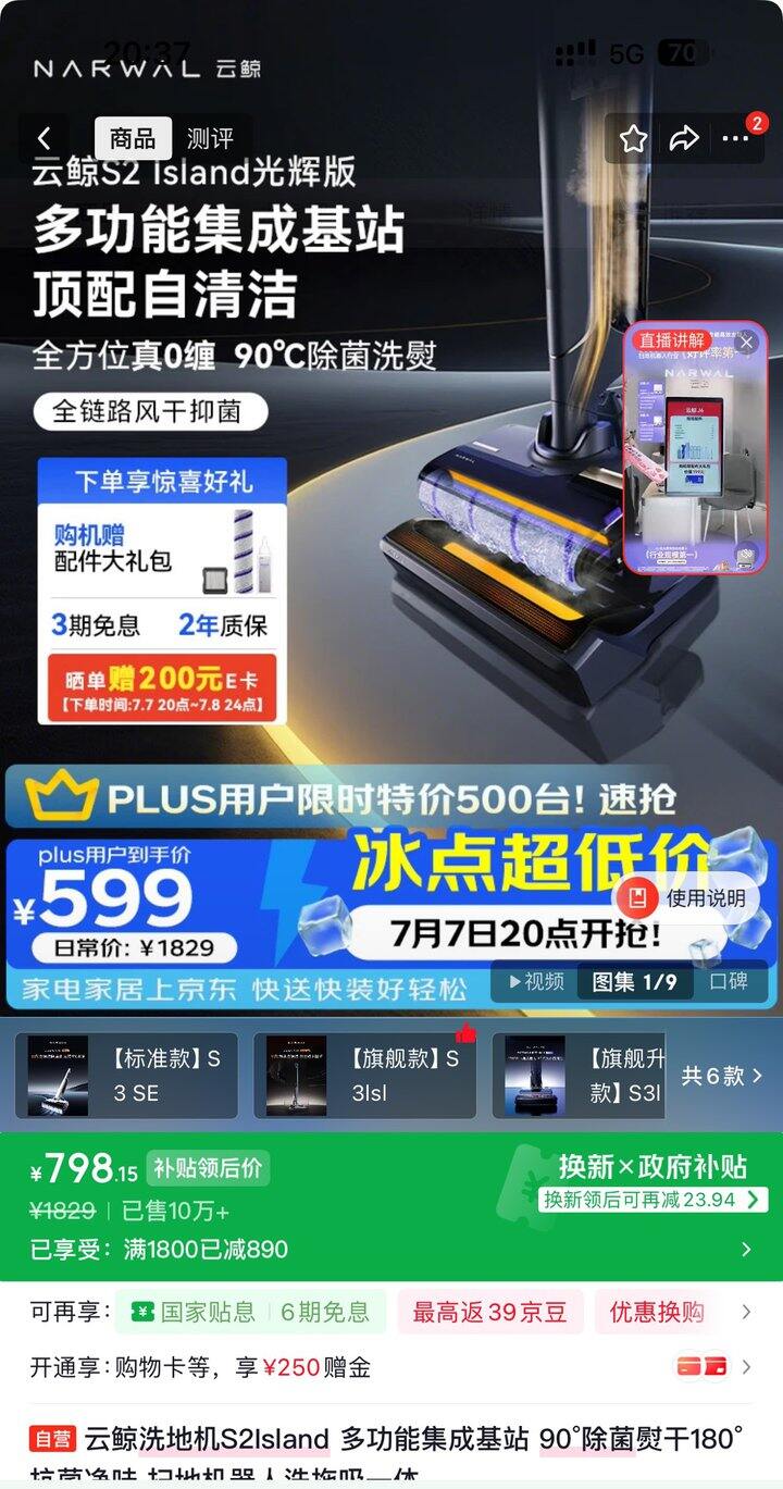 云鲸洗地机丨598.2