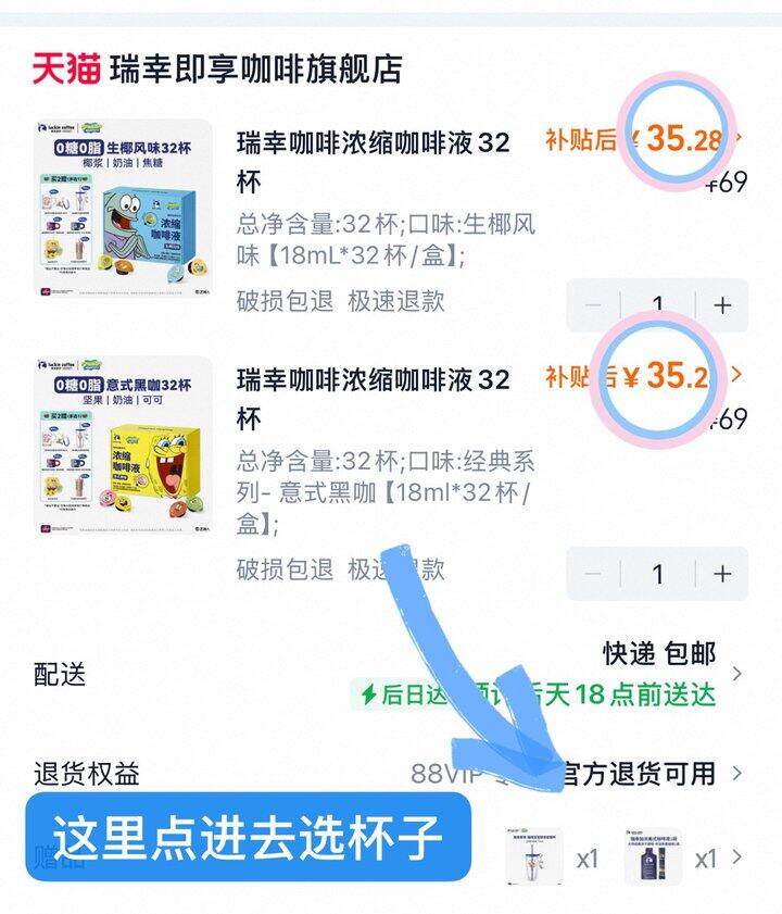 1.1💰/杯瑞幸咖啡液+保温杯