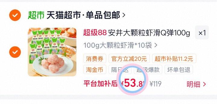 安井大颗粒虾滑💰5.3一包