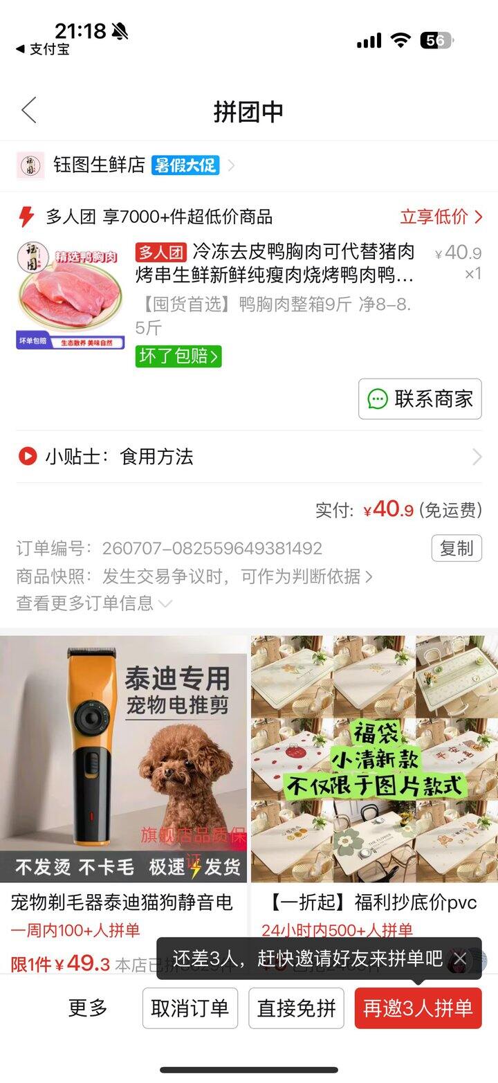 鸭胸肉拼单有吗