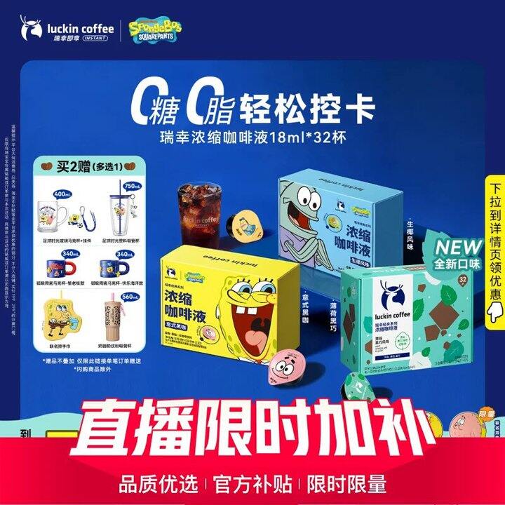速‼瑞幸咖啡浓缩咖啡液，1.2