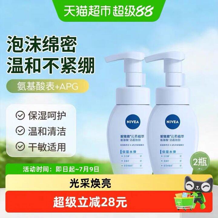 妮维雅氨基酸泡泡面奶，14.6