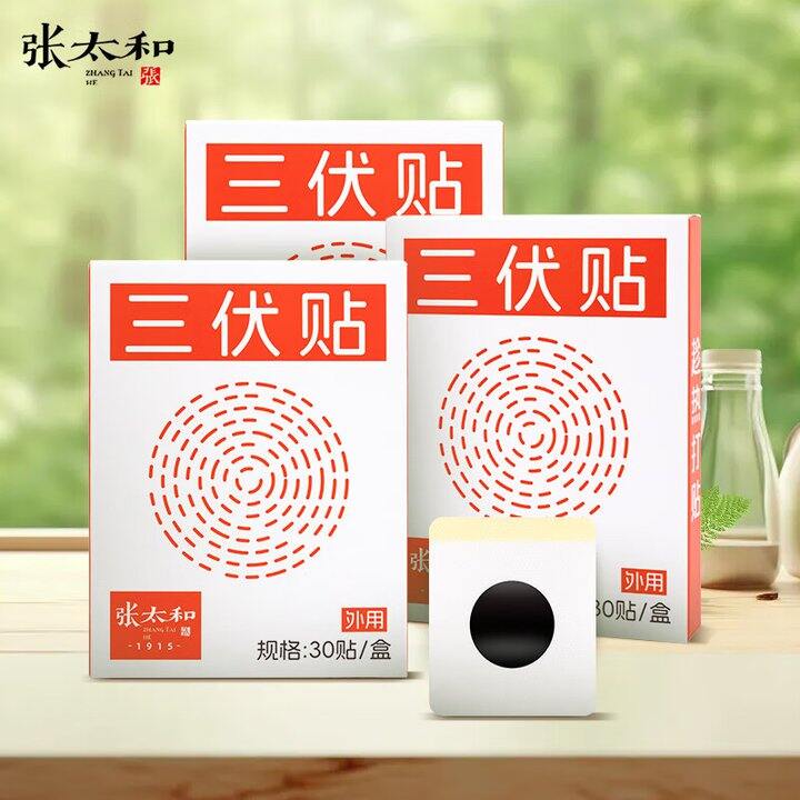 穴位三伏贴3盒19.9