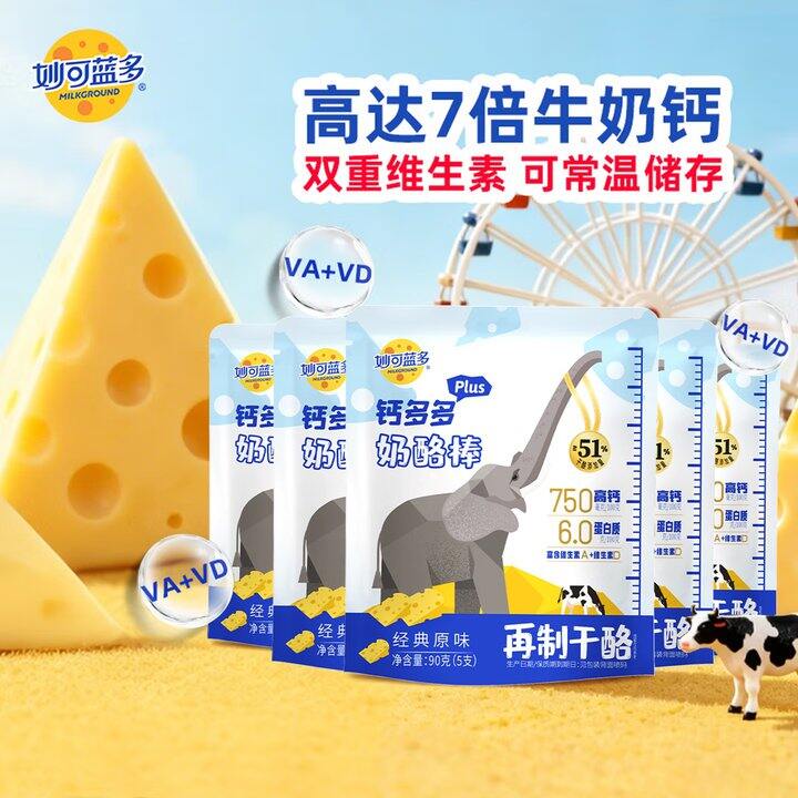 妙可蓝多 钙多多奶酪棒，0.74/支！