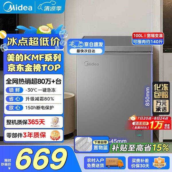 美的冰柜丨475