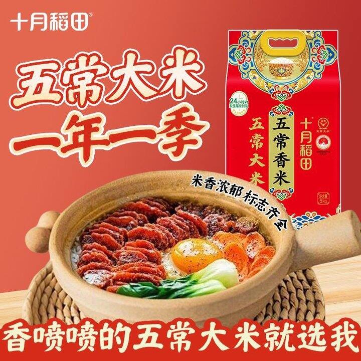 十月稻田五常大米丨24