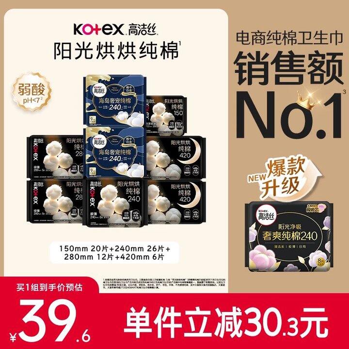 高洁丝，0.58/片！