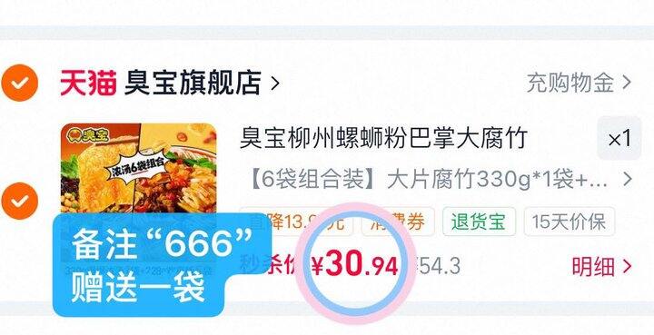 4.4💰/袋臭宝爆爆浓汤螺蛳粉
