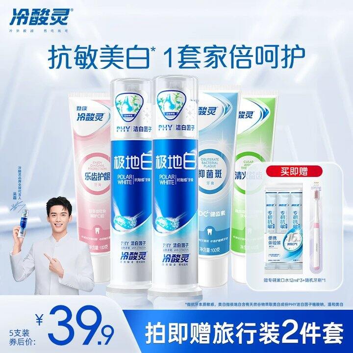 【牙膏组合】