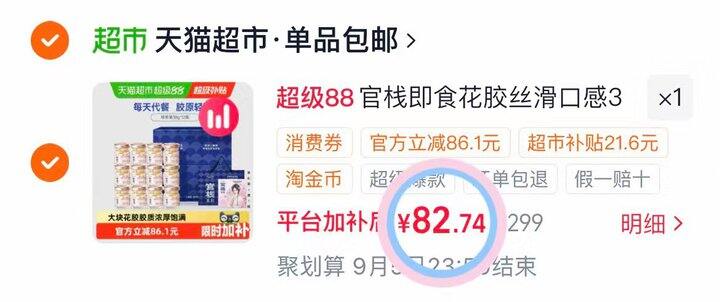 82💰官栈花胶38g*12罐+赠