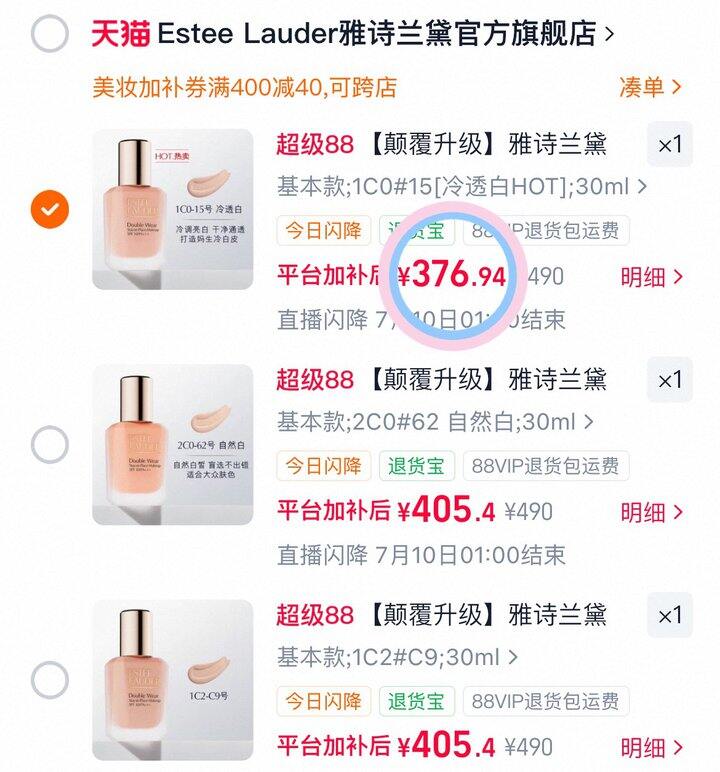 376💰雅诗兰黛DW粉底液45ml