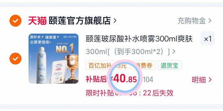 40💰颐莲补水喷雾300ml*2瓶