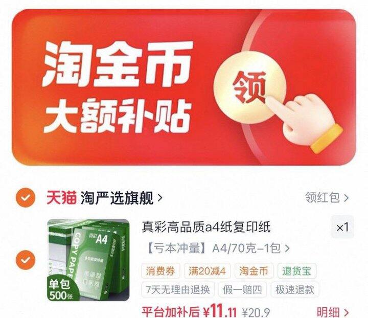 真彩A4纸500张，11💰