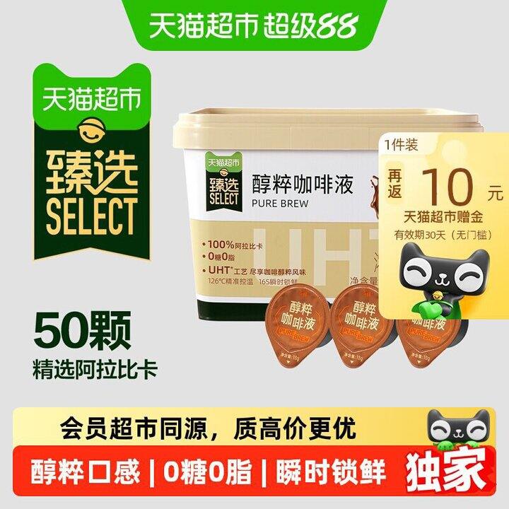 永璞浓缩黑咖啡液，0.88/颗☕️