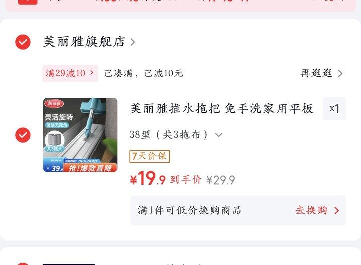 美丽雅平板拖丨19.9