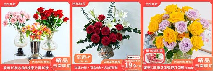 JD  鲜花 💐
