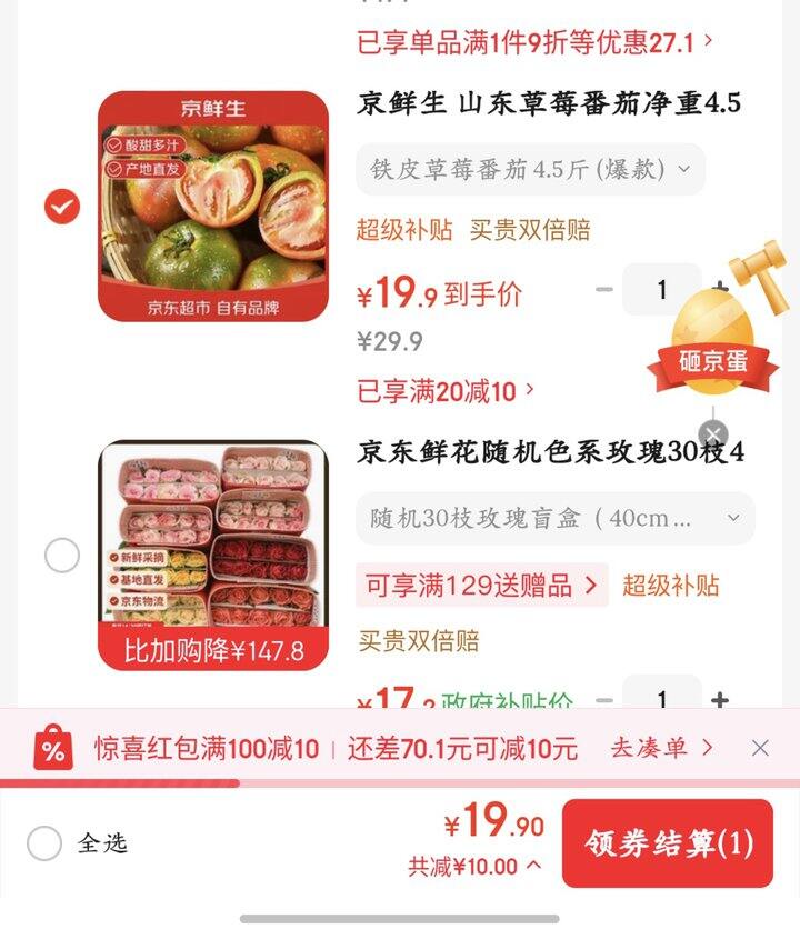 京鲜生草莓番茄丨4.42/斤